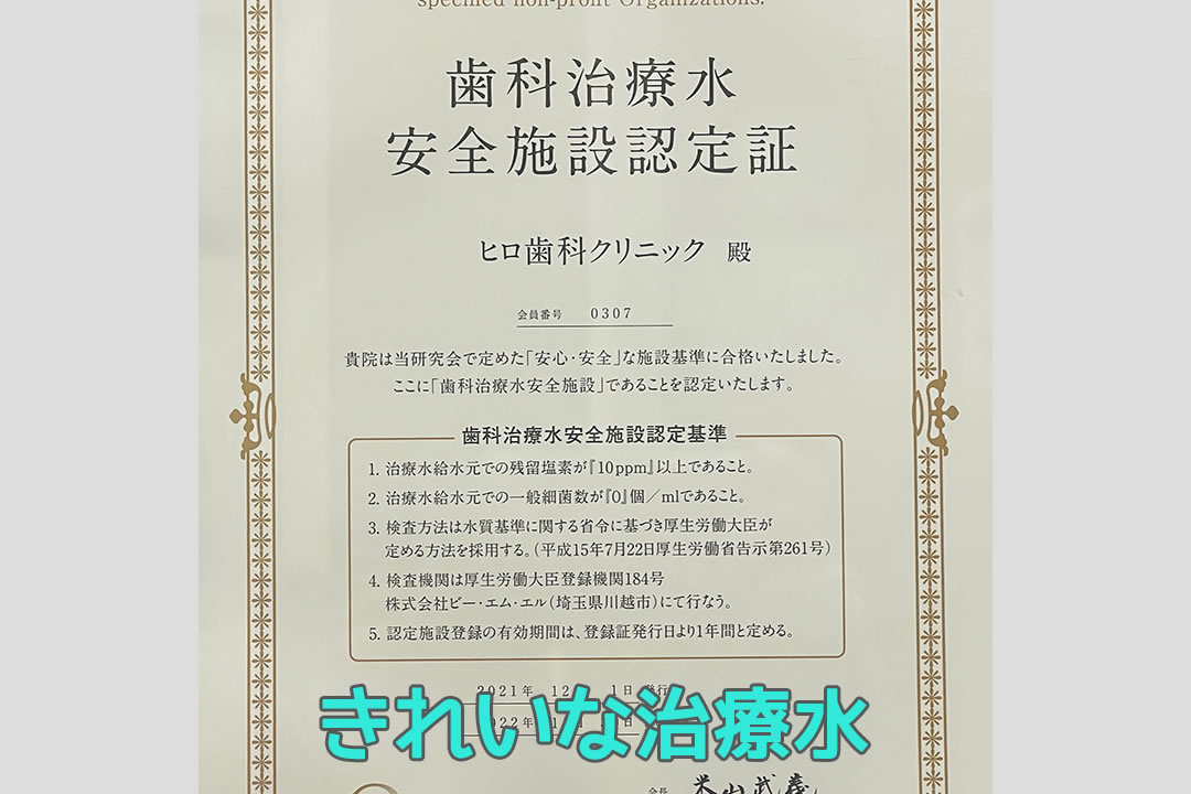 三鷹の歯医者｜ヒロ歯科クリニック｜武蔵境や吉祥寺からも通いやすい三鷹駅２分の歯科医院｜医院写真3